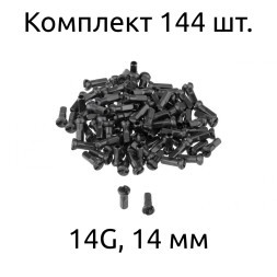 Ниппель велосипедный 14G, сталь, 14 мм, (уп. 144 шт.), черный