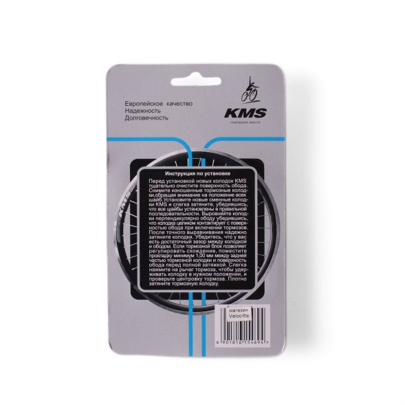 Тормозные колодки для велосипеда KMS №58, 62 мм, V-Brake, BPV-X70, пара, на блистере